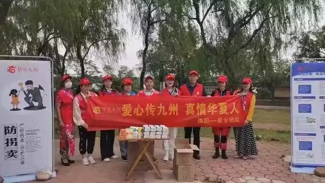 华夏九州洛阳星火团队爱心传递活动圆满成功